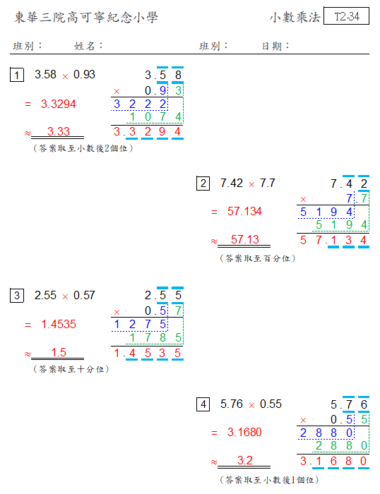 小數乘以小數(三)